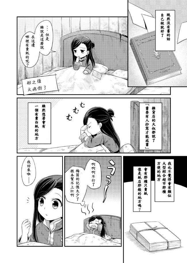 爱书的下克上动漫漫画,第3话2图