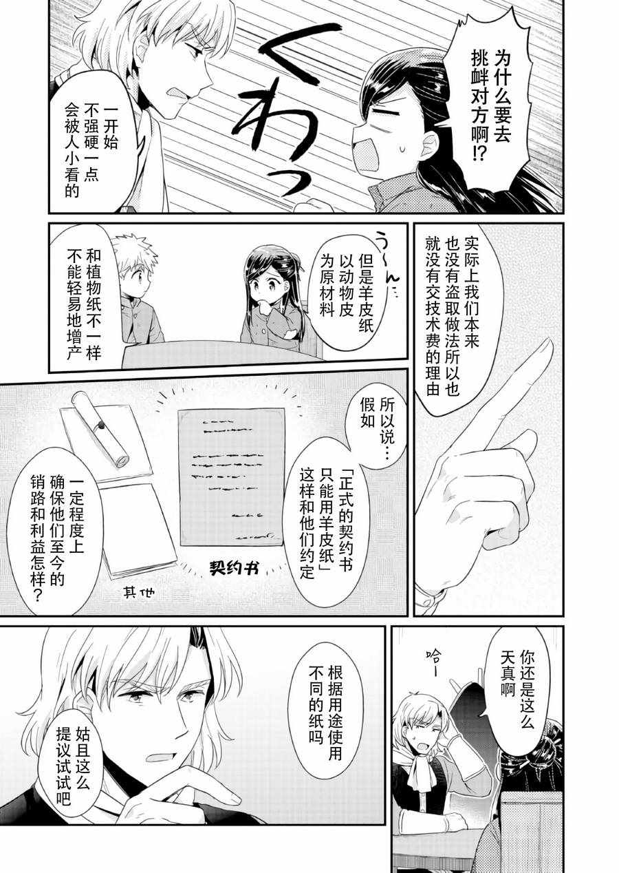 爱书的下克上斐迪南漫画,第29话3图