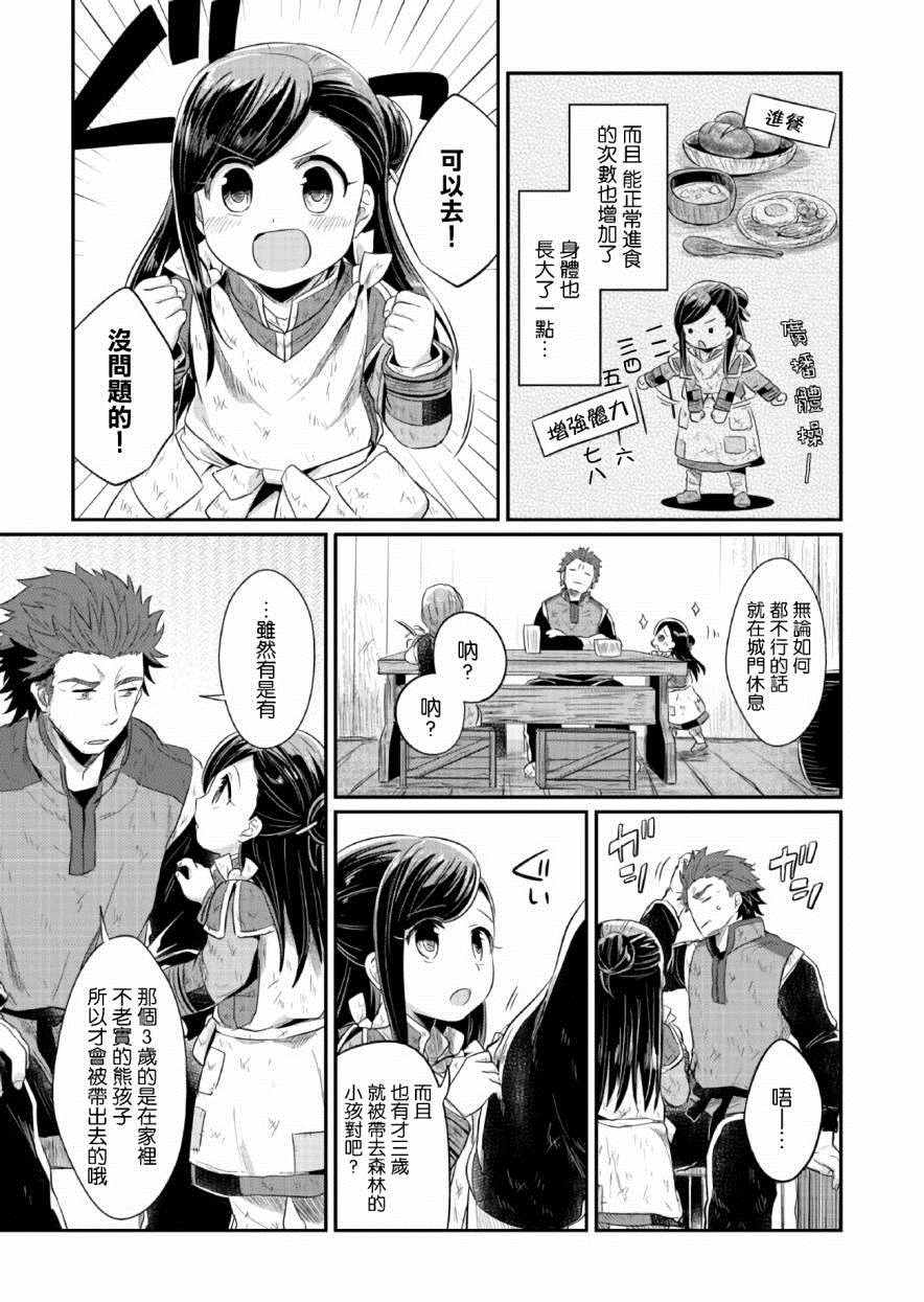 爱书的下克上第一季在线观看樱花动漫漫画,第9话5图
