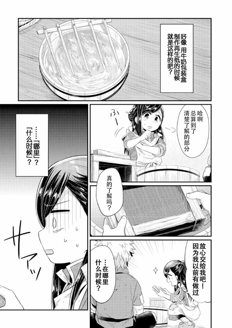 爱书的下克上第四季漫画漫画,第17话3图
