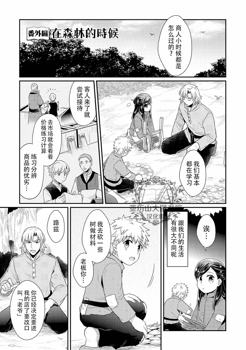 爱书的下克上动画结局漫画,06番外1图