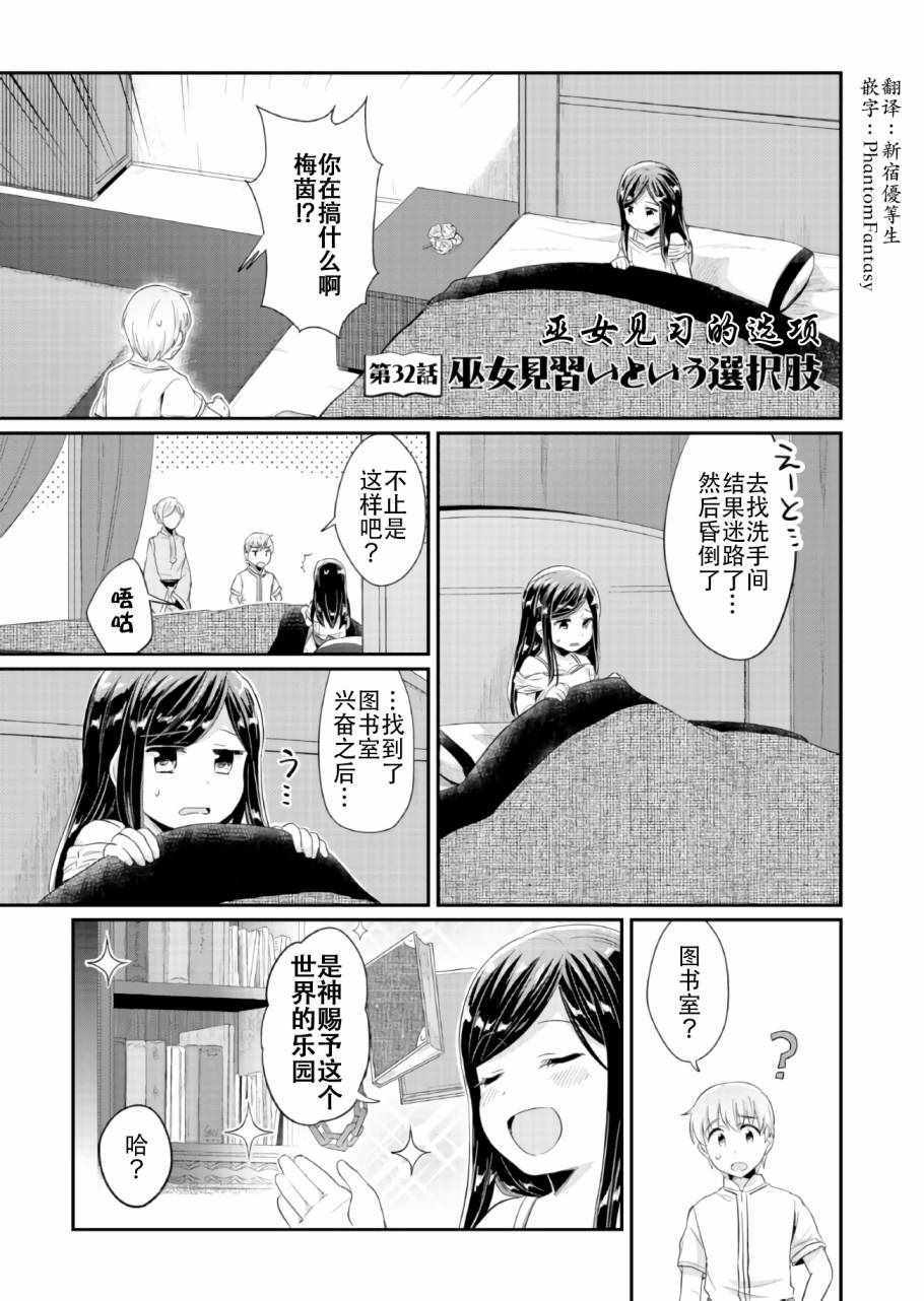 爱书的下克上 贴吧漫画,第32话2图