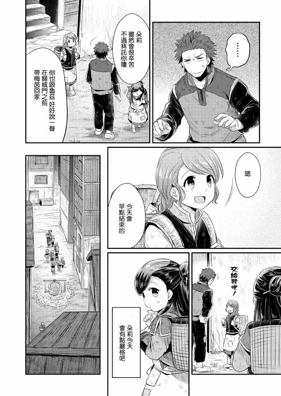 爱书的下克上第一季漫画,第10话2图