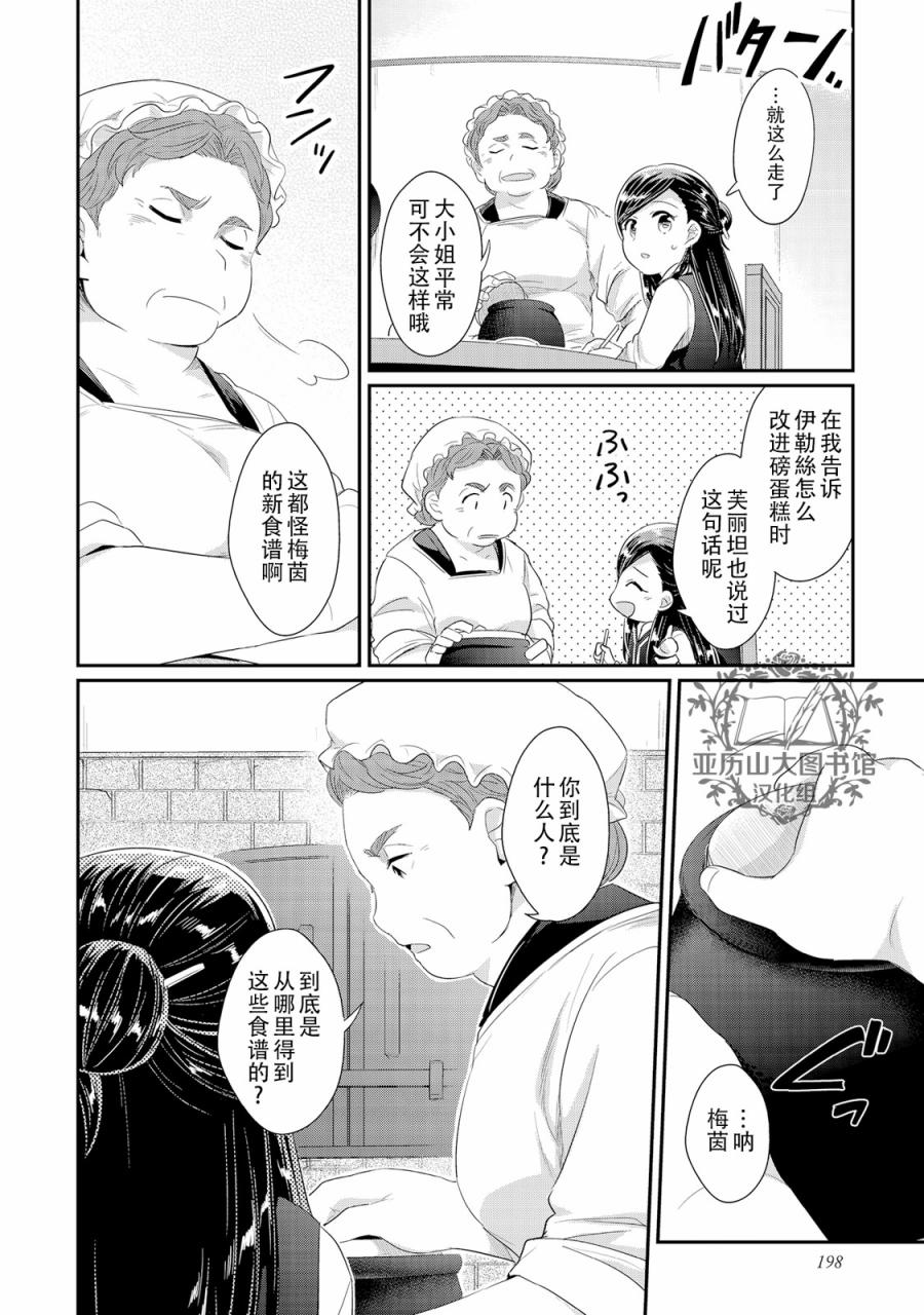 爱书的下克上大结局漫画,07卷番外4图