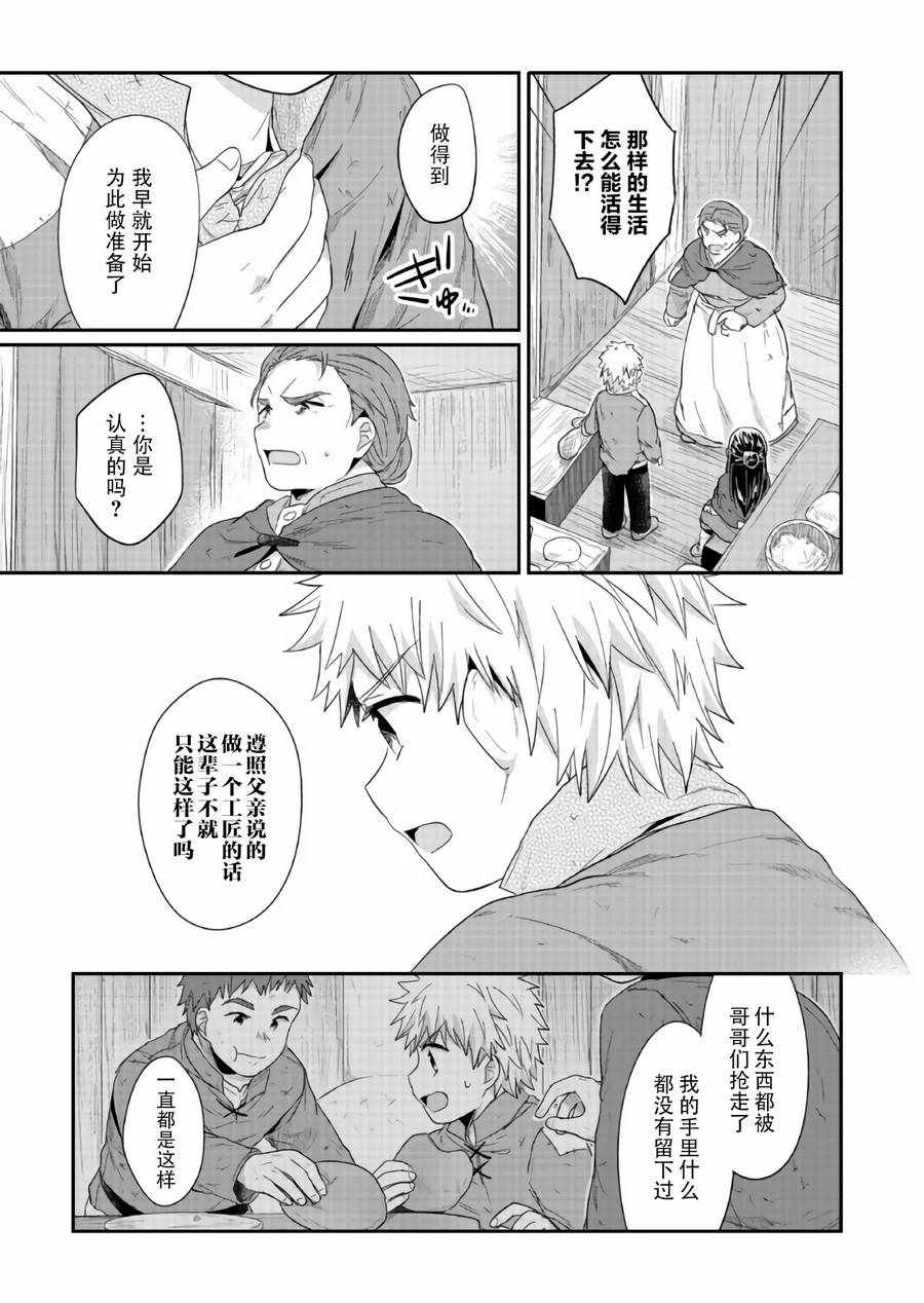 爱书的下克上轻小说免费观看漫画,第28话5图