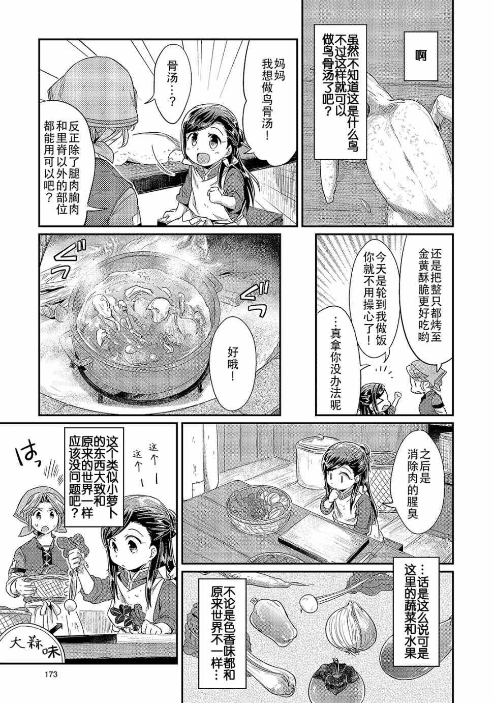 爱书的下克上人物介绍漫画,第3卷5图
