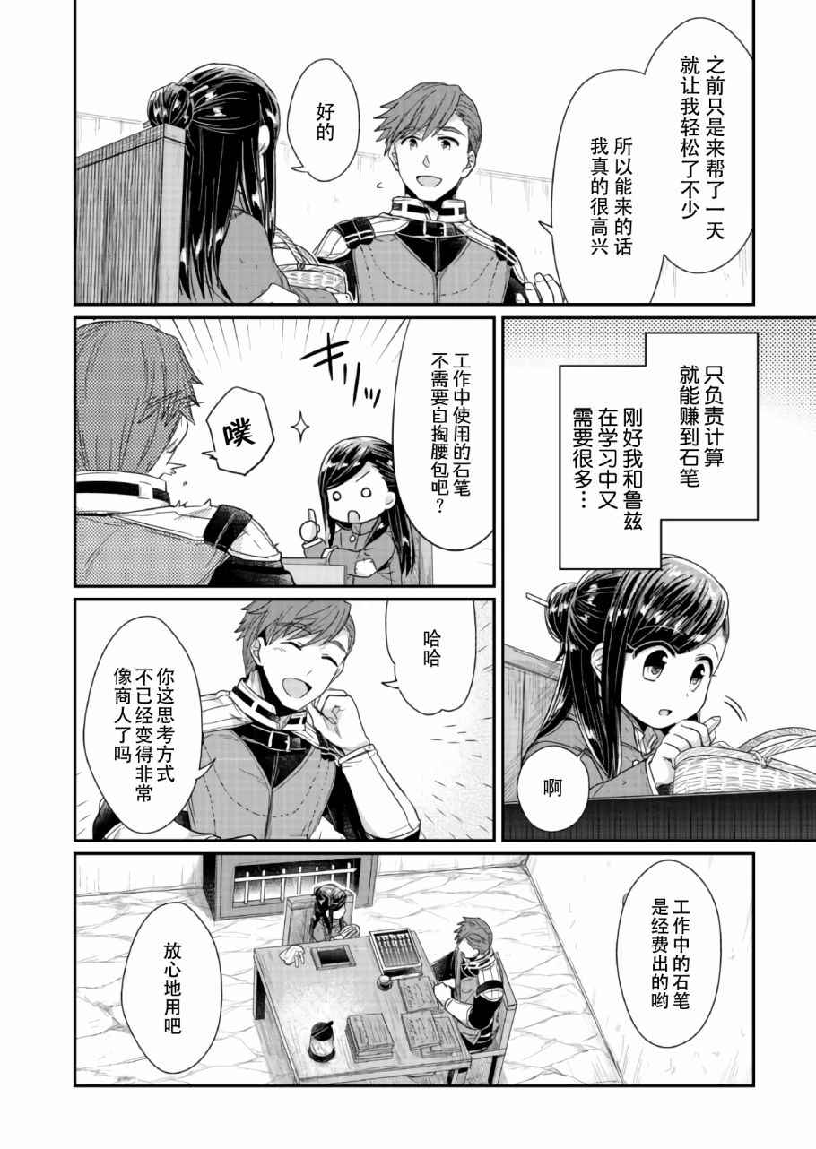 爱书的下克上漫画漫画,第23话2图