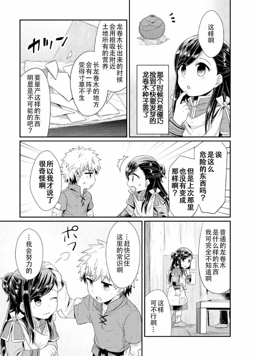 爱书的下克上漫画第三部漫画,第18话3图
