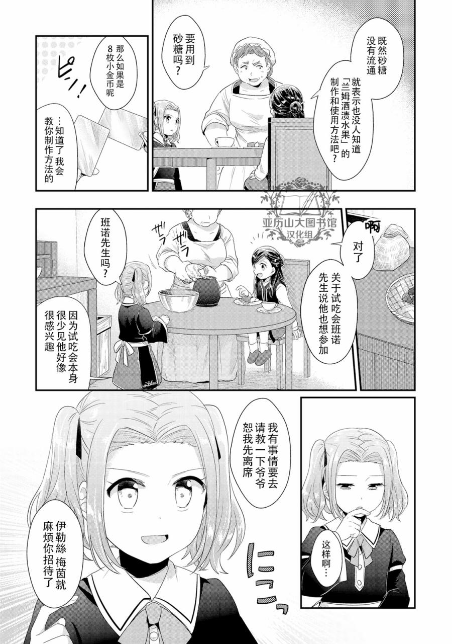 爱书的下克上大结局漫画,07卷番外3图