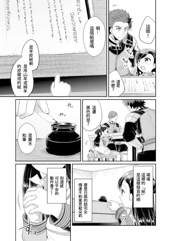 爱书的下克上:为了成为图书管漫画,第4话3图