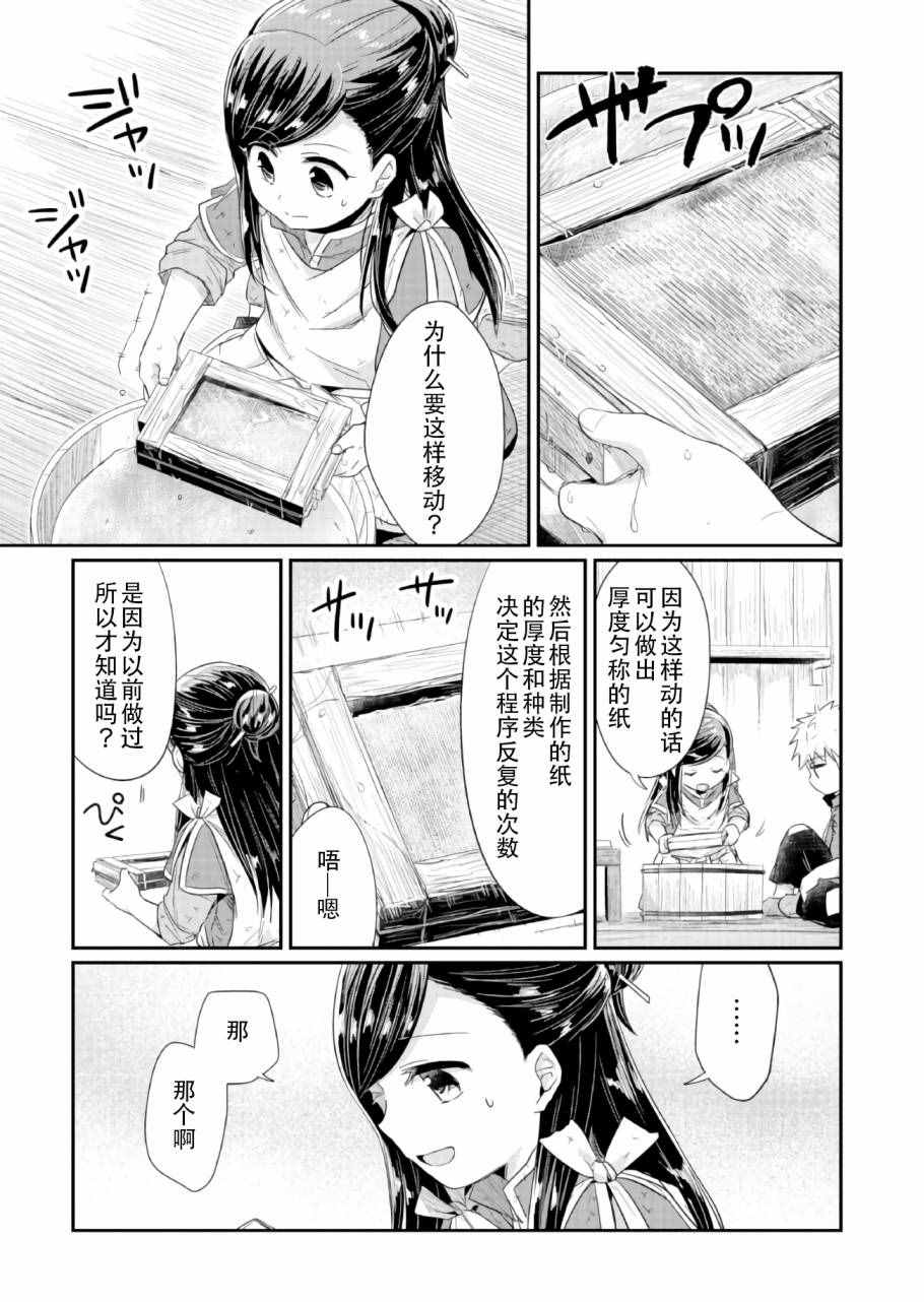 爱书的下克上第四季漫画漫画,第17话5图