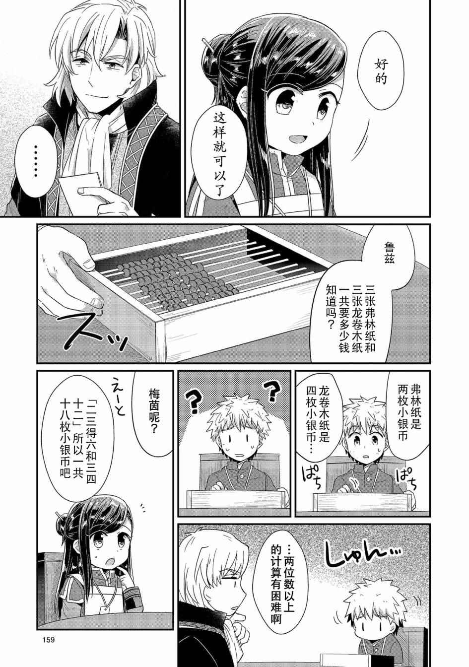 爱书的下克上女主官配是谁漫画,第4卷3图