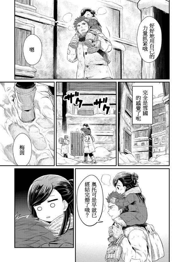 爱书的下克上漫画第三部漫画,第8话5图