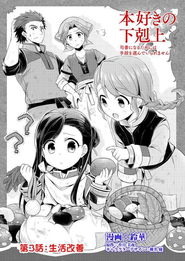 爱书的下克上动漫漫画,第3话1图