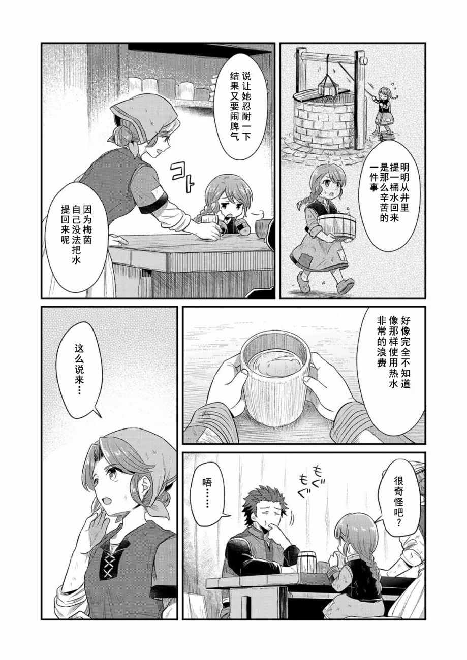 爱书的下克上漫画第三部漫画,番外篇012图