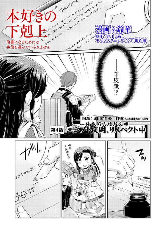 爱书的下克上:为了成为图书管漫画,第4话1图