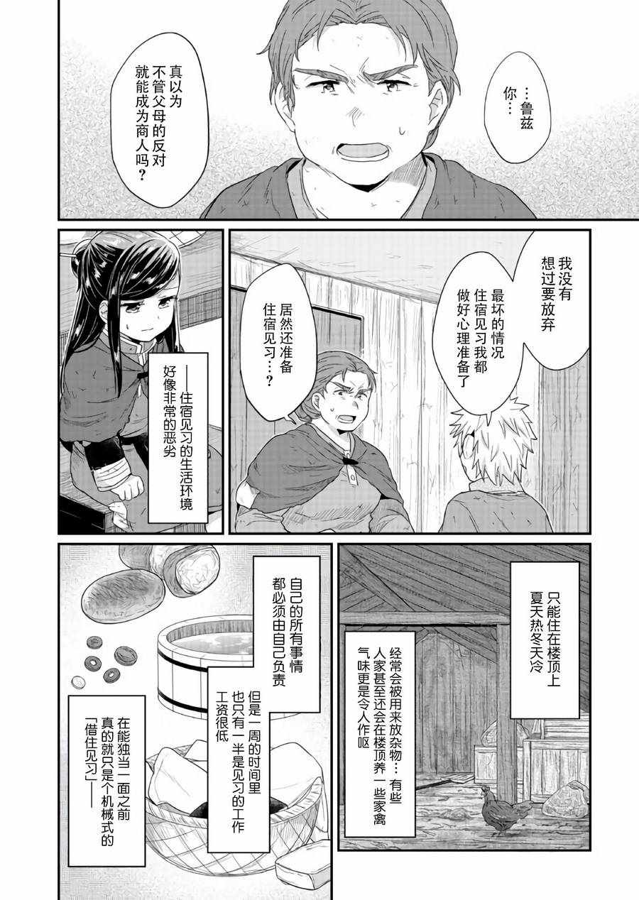 爱书的下克上轻小说免费观看漫画,第28话4图