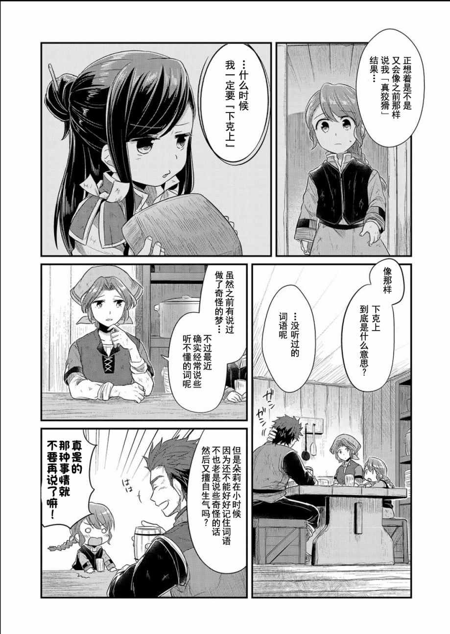爱书的下克上漫画第三部漫画,番外篇014图