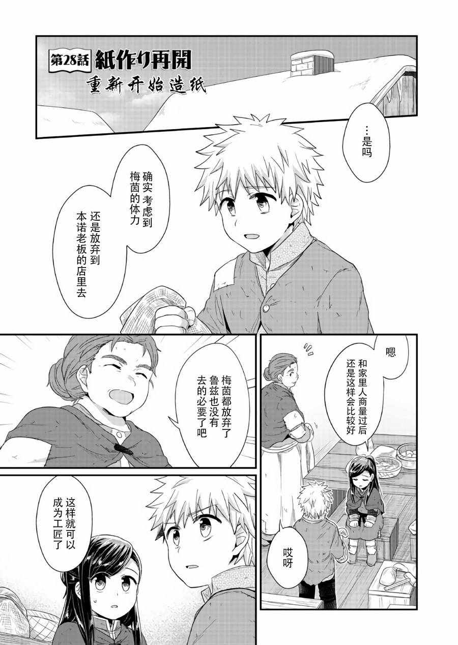 爱书的下克上轻小说免费观看漫画,第28话1图