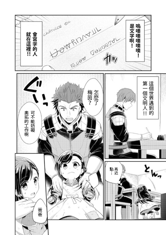 爱书的下克上:为了成为图书管漫画,第4话2图
