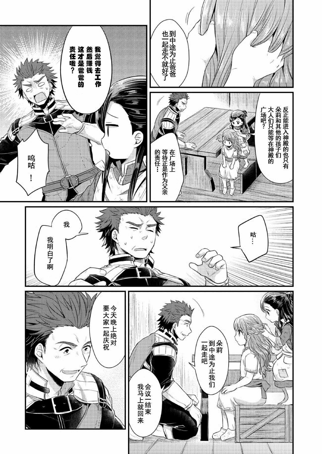 爱书的下克上人物介绍漫画,第11话4图