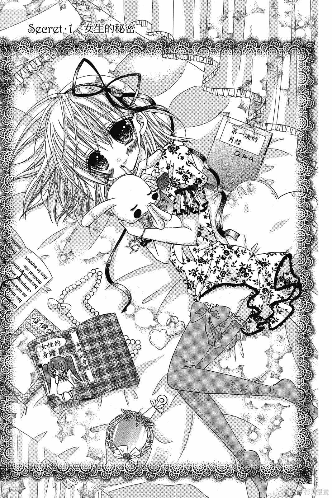 小学生的秘密爱好漫画,第1卷4图
