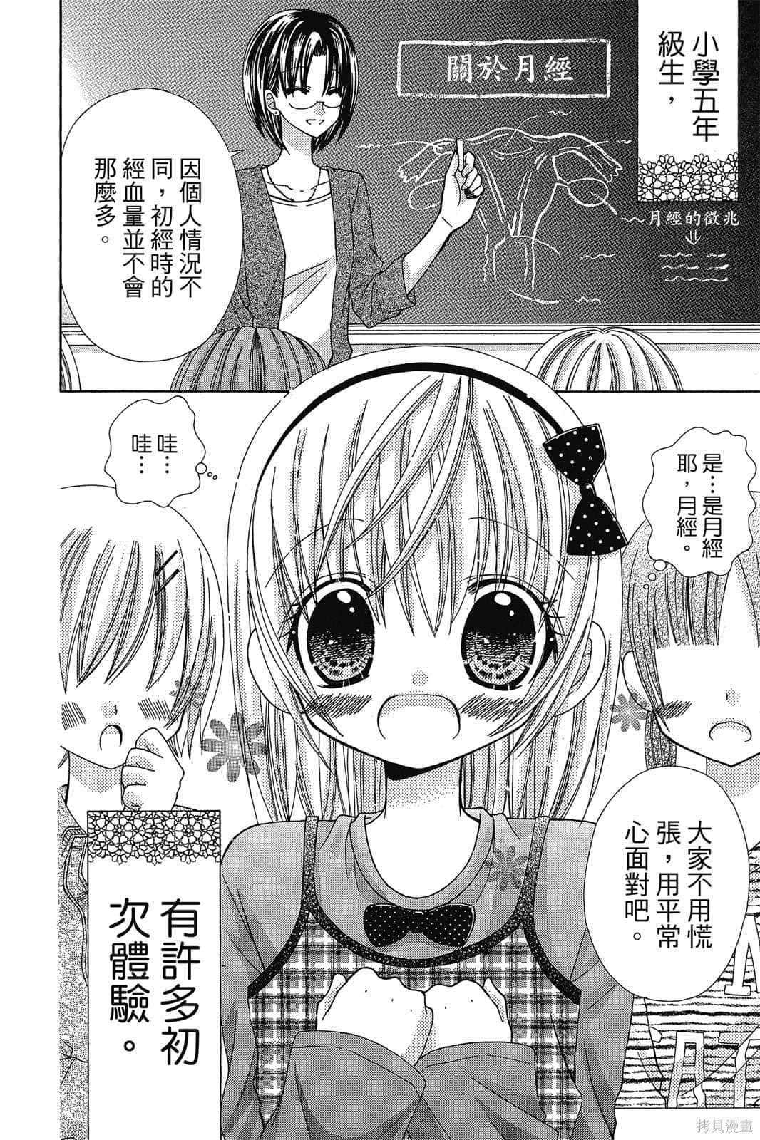 小学生的秘密爱好漫画,第1卷5图