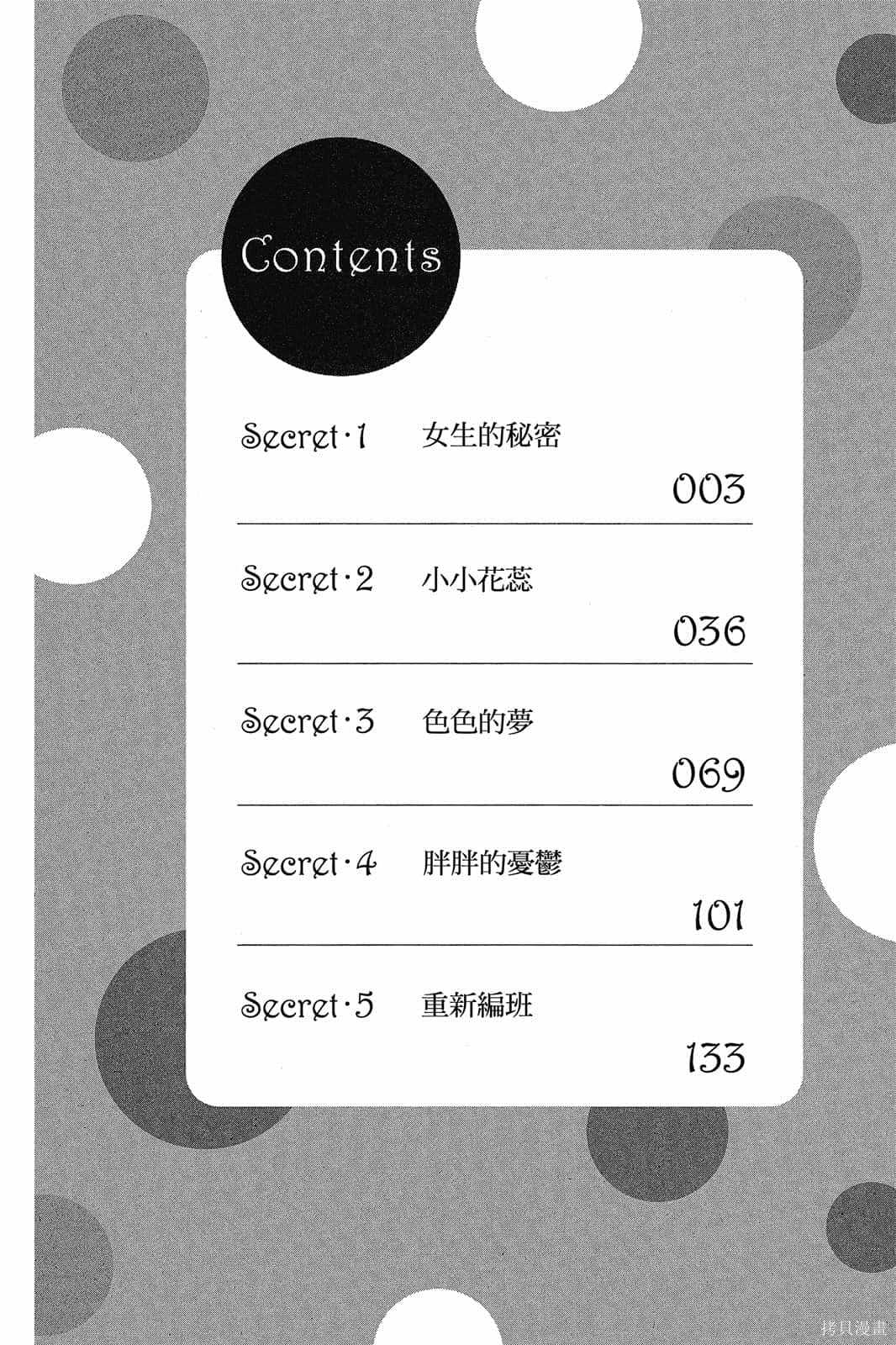 小学生的秘密爱好漫画,第1卷3图