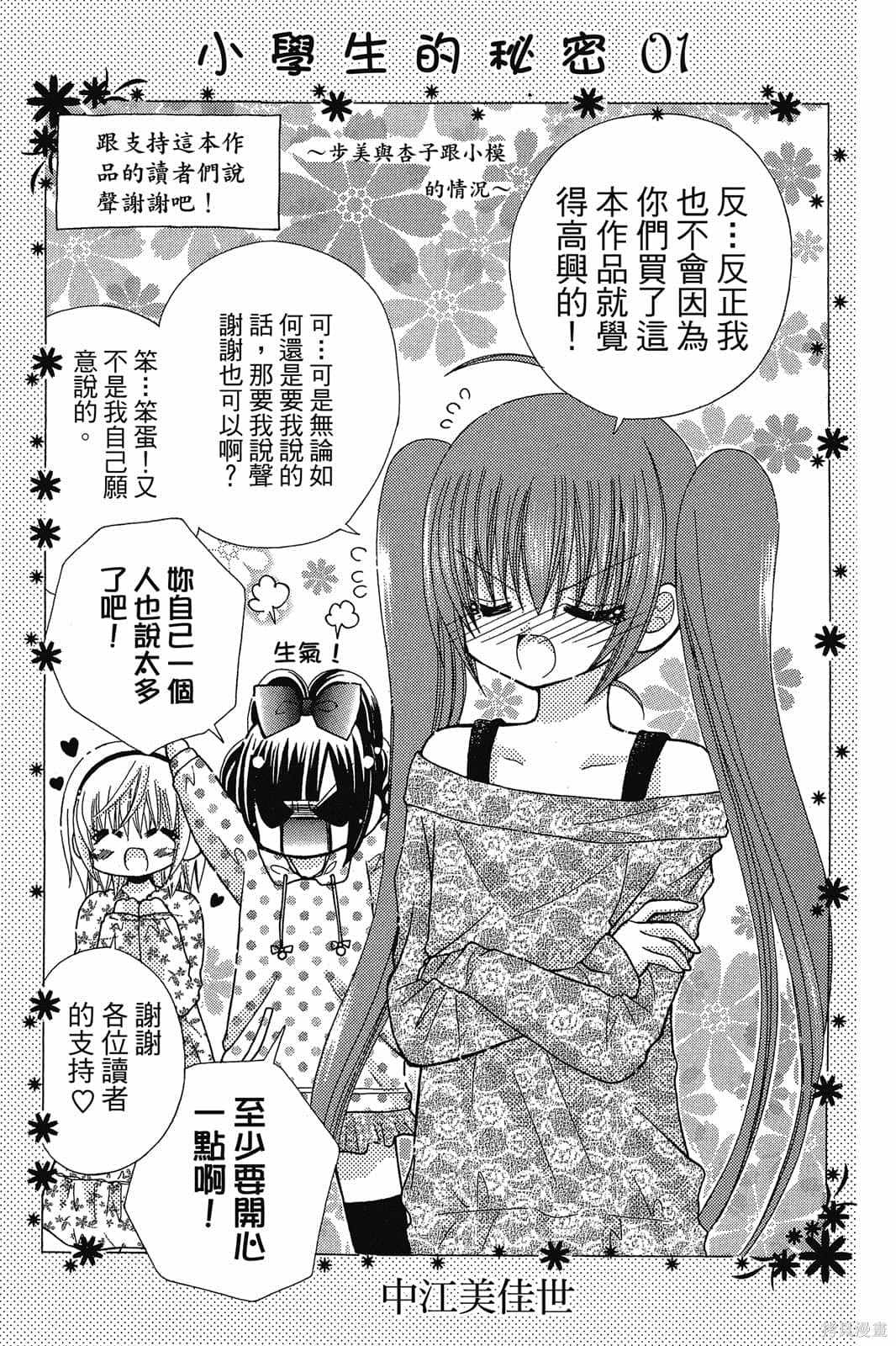 小学生的秘密爱好漫画,第1卷2图