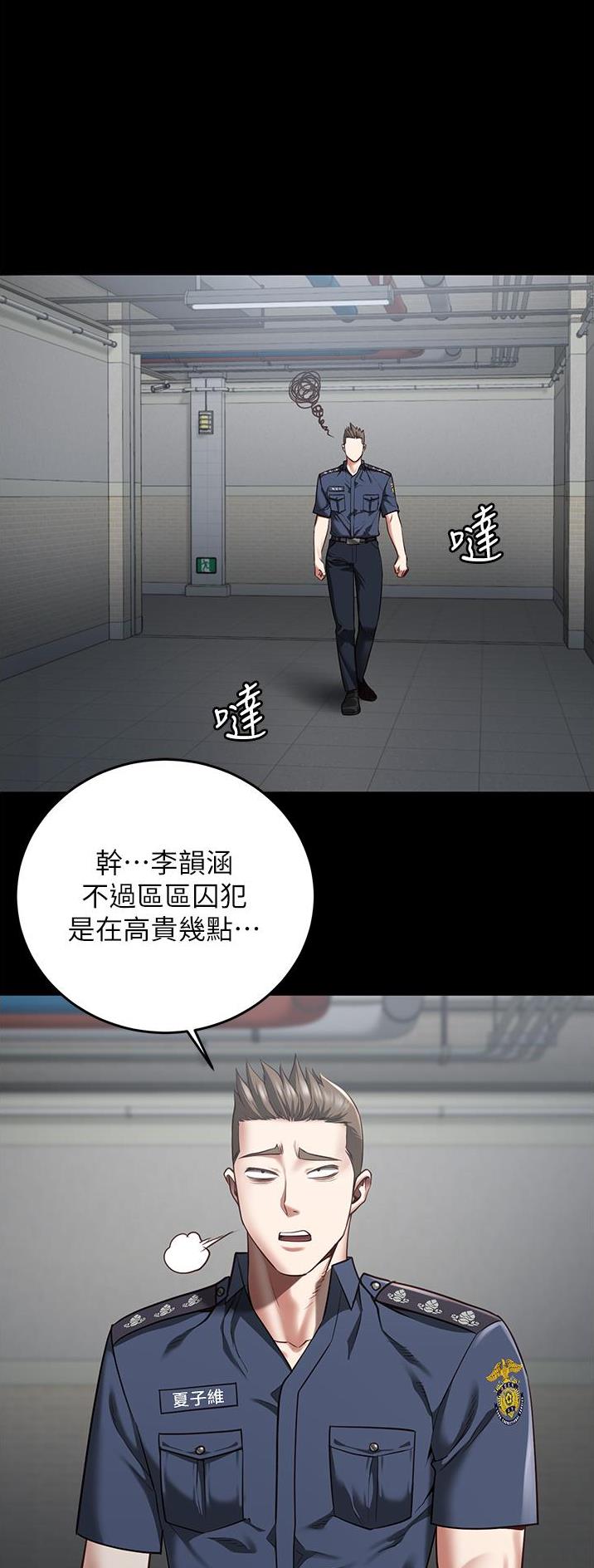 监狱风云在线观看国语高清漫画,第34话1图
