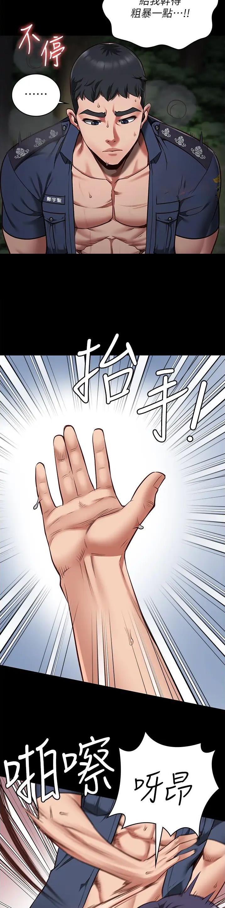 监狱风云游戏漫画,第57话4图