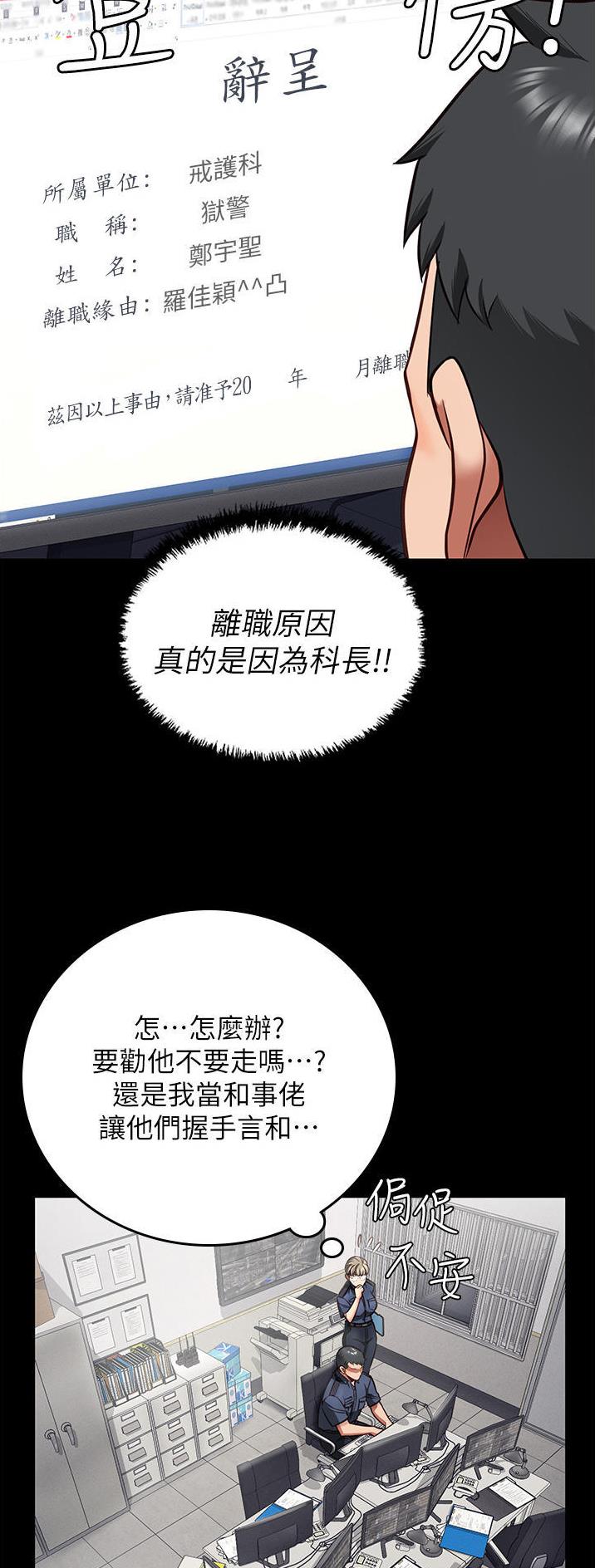 监狱风云之终身犯漫画,第18话5图