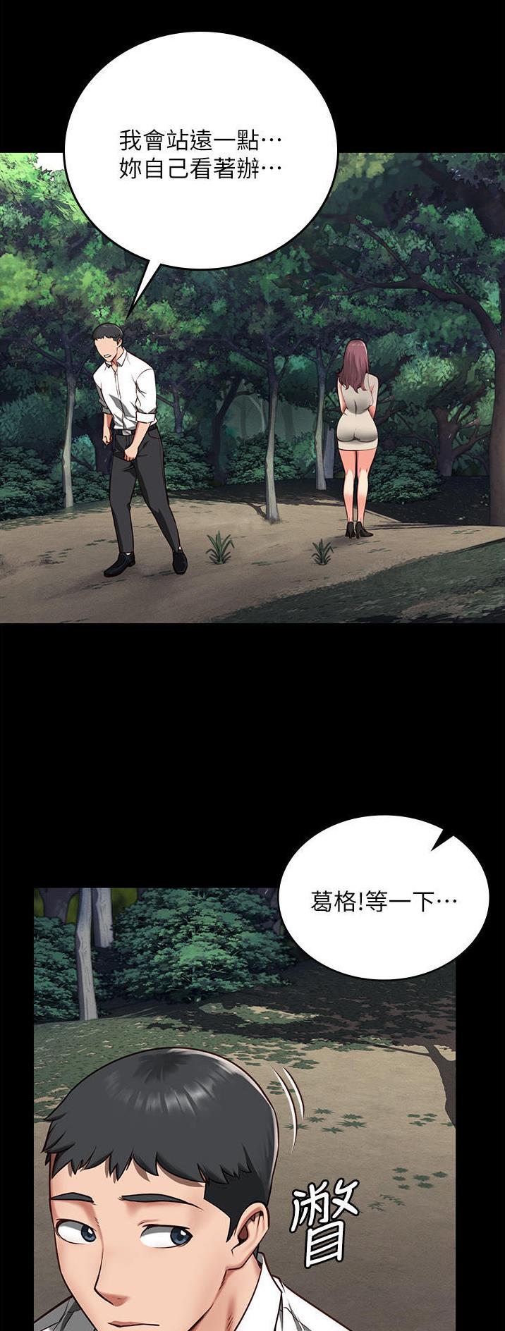 监狱风云忘忧森林全文下载漫画,第12话4图