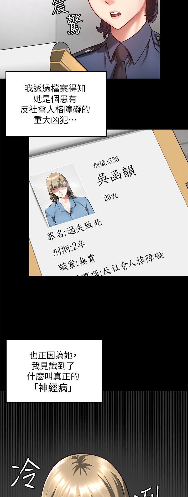 监狱风云之黑狱断肠歌国语版2漫画,第25话5图