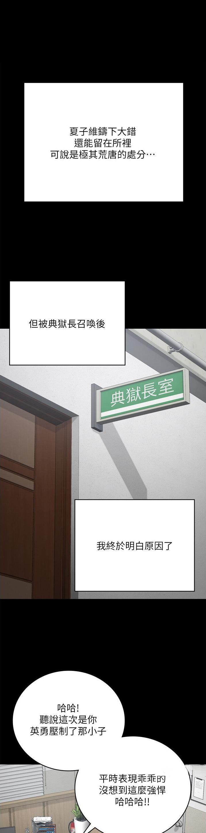 监狱风云游戏漫画,第48话1图