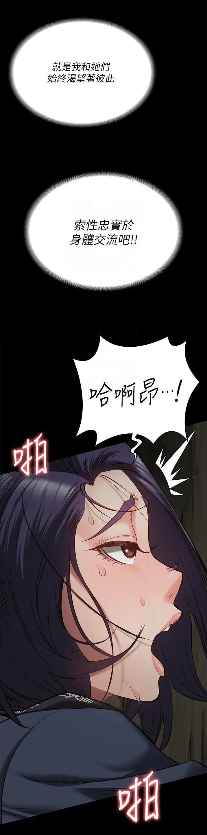 监狱风云游戏漫画,第57话2图