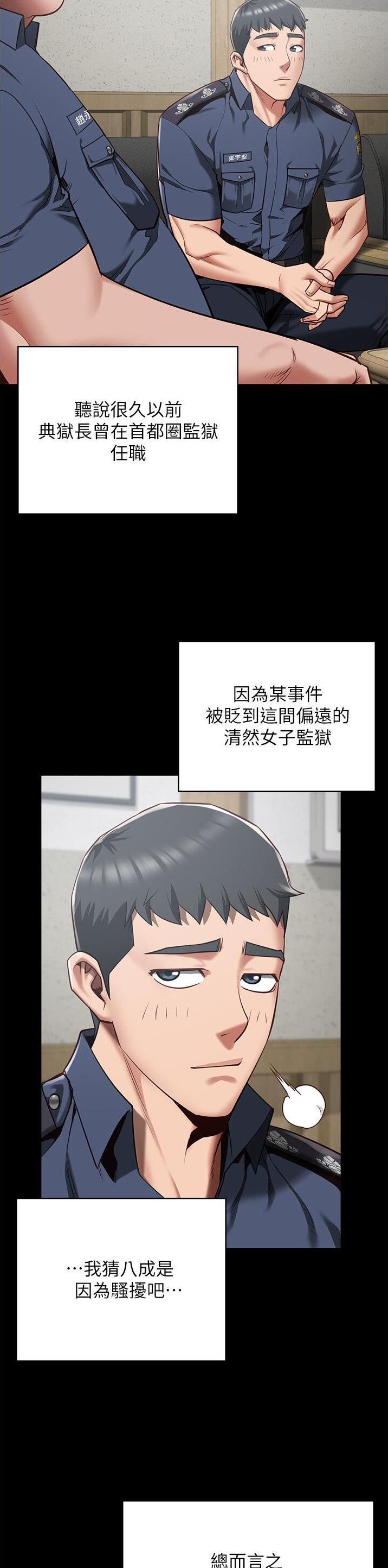 监狱风云游戏漫画,第48话3图