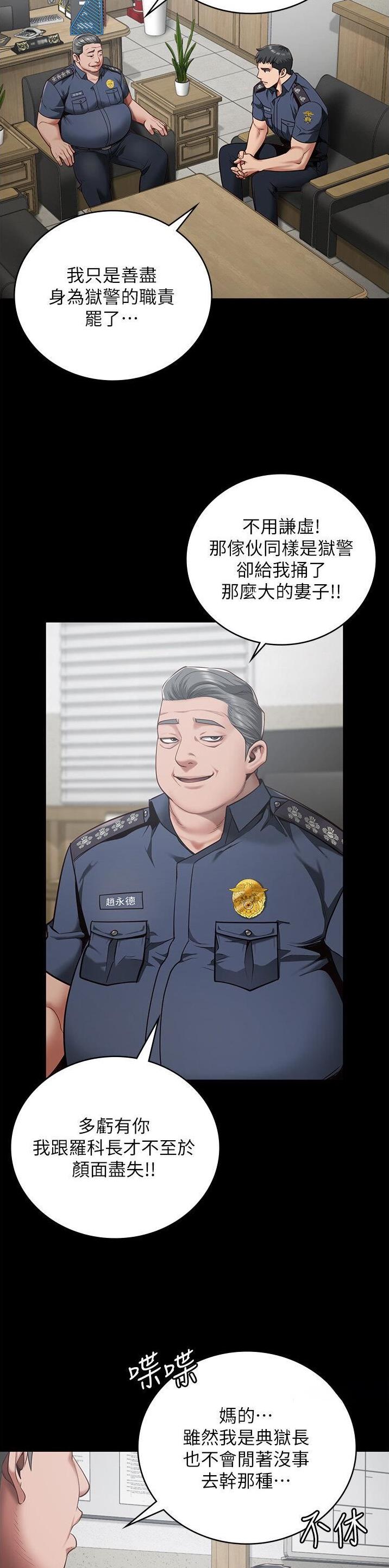 监狱风云游戏漫画,第48话2图