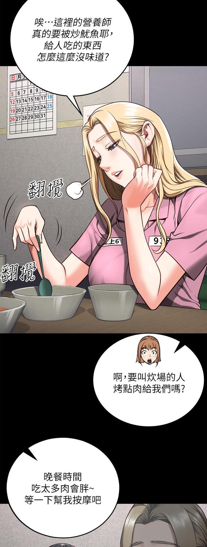 监狱风云有几部漫画,第17话3图