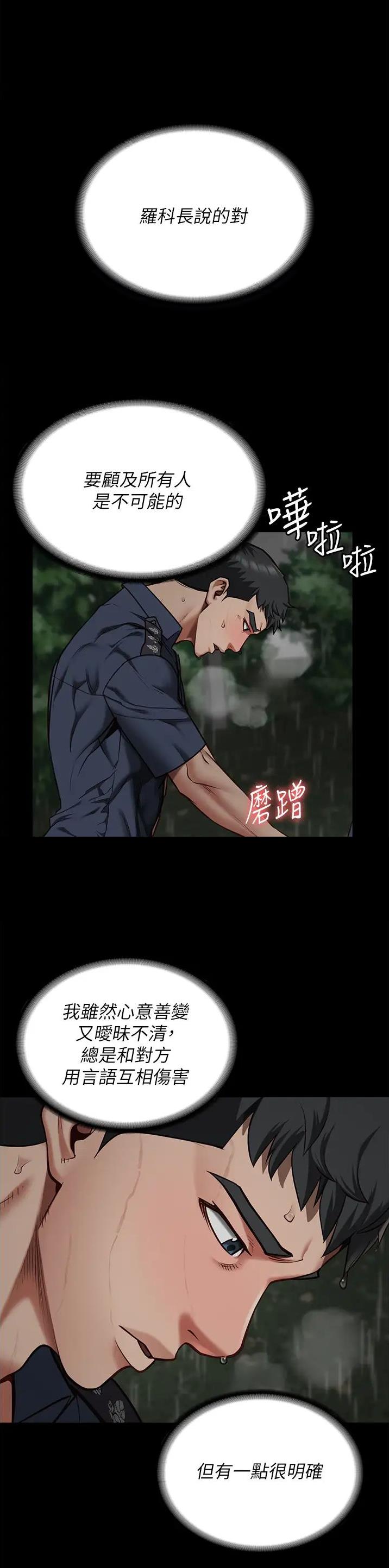 监狱风云游戏漫画,第57话1图