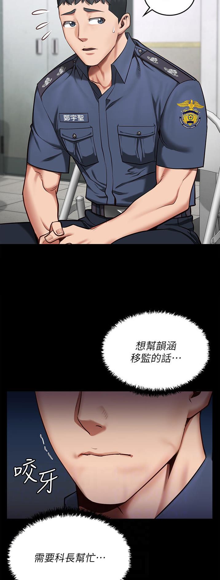 监狱风云3免费观看国语高清影视漫画,第23话2图