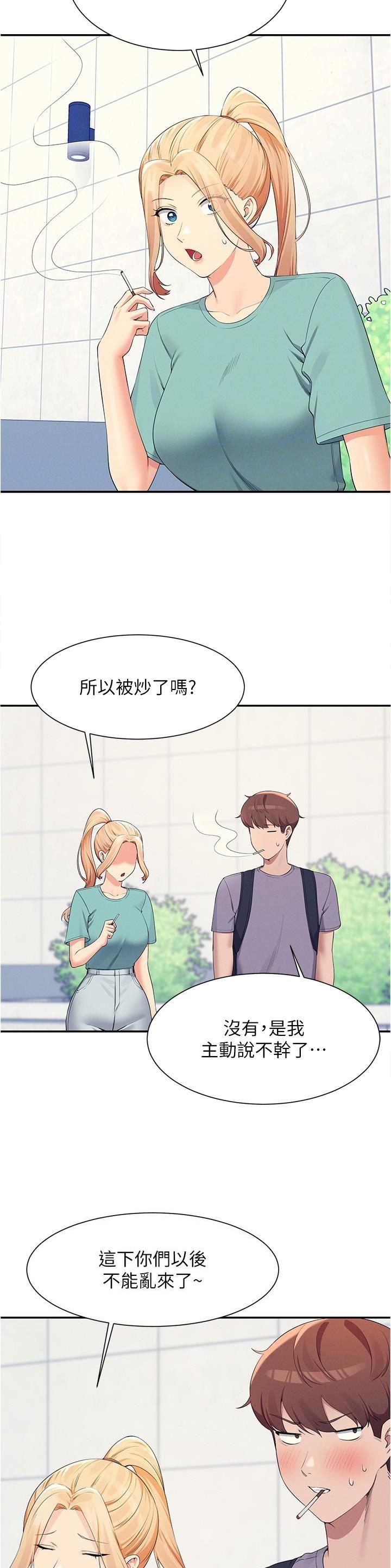 理工女气质漫画,第164话5图