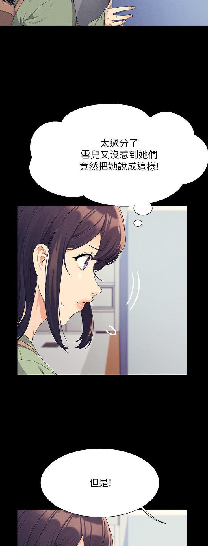 理工女气质漫画,第148话2图