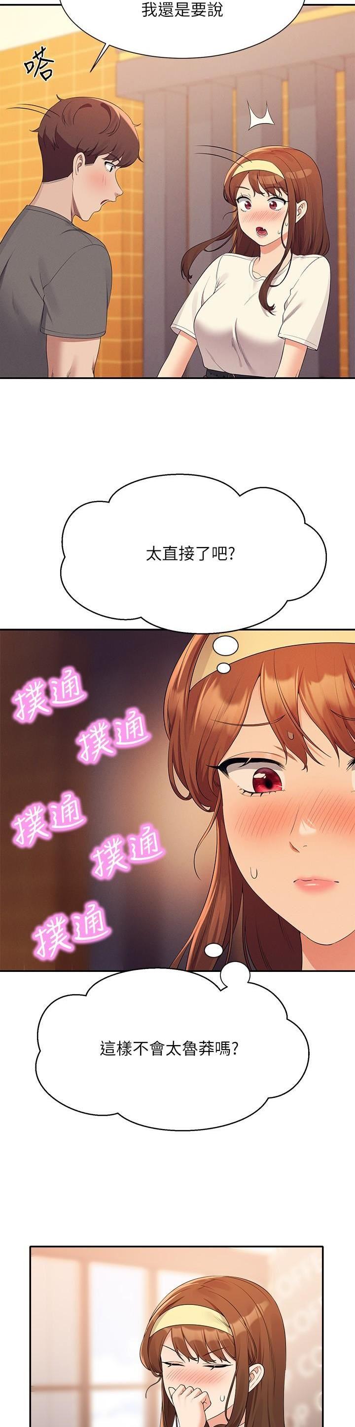 厦门理工女神合集漫画,第174话5图