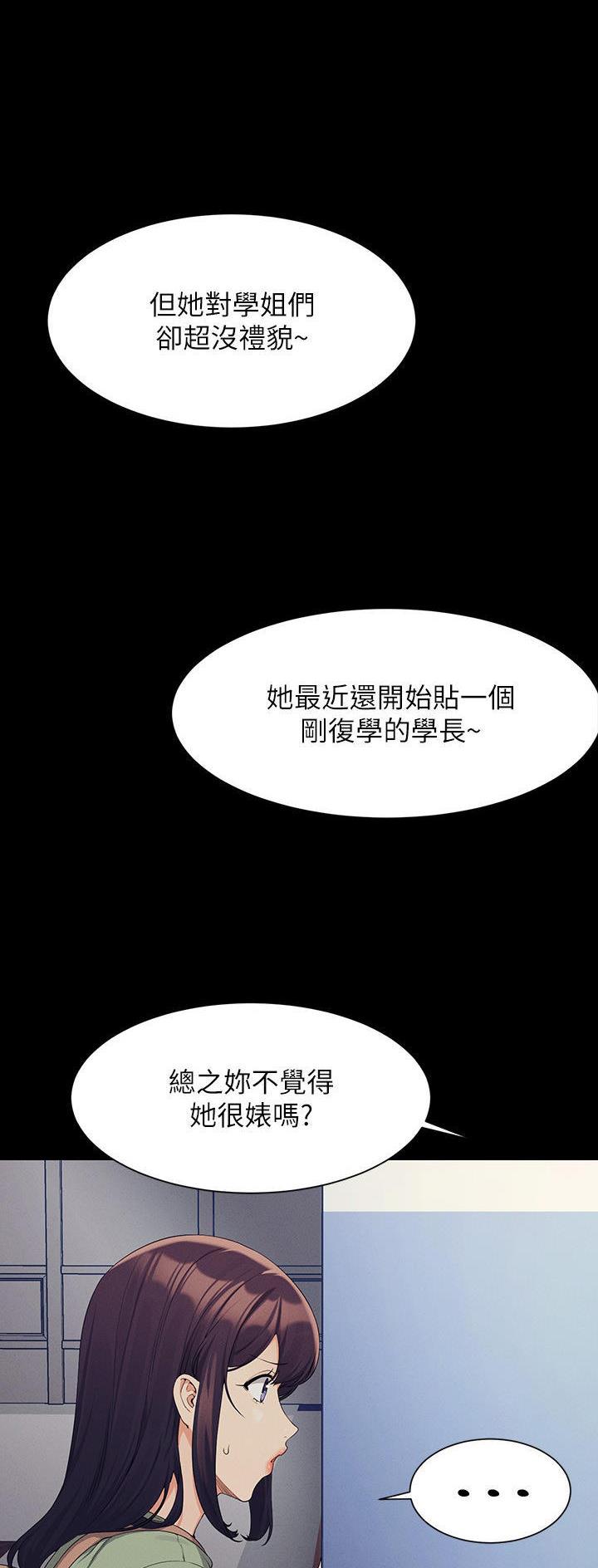 理工女气质漫画,第148话1图