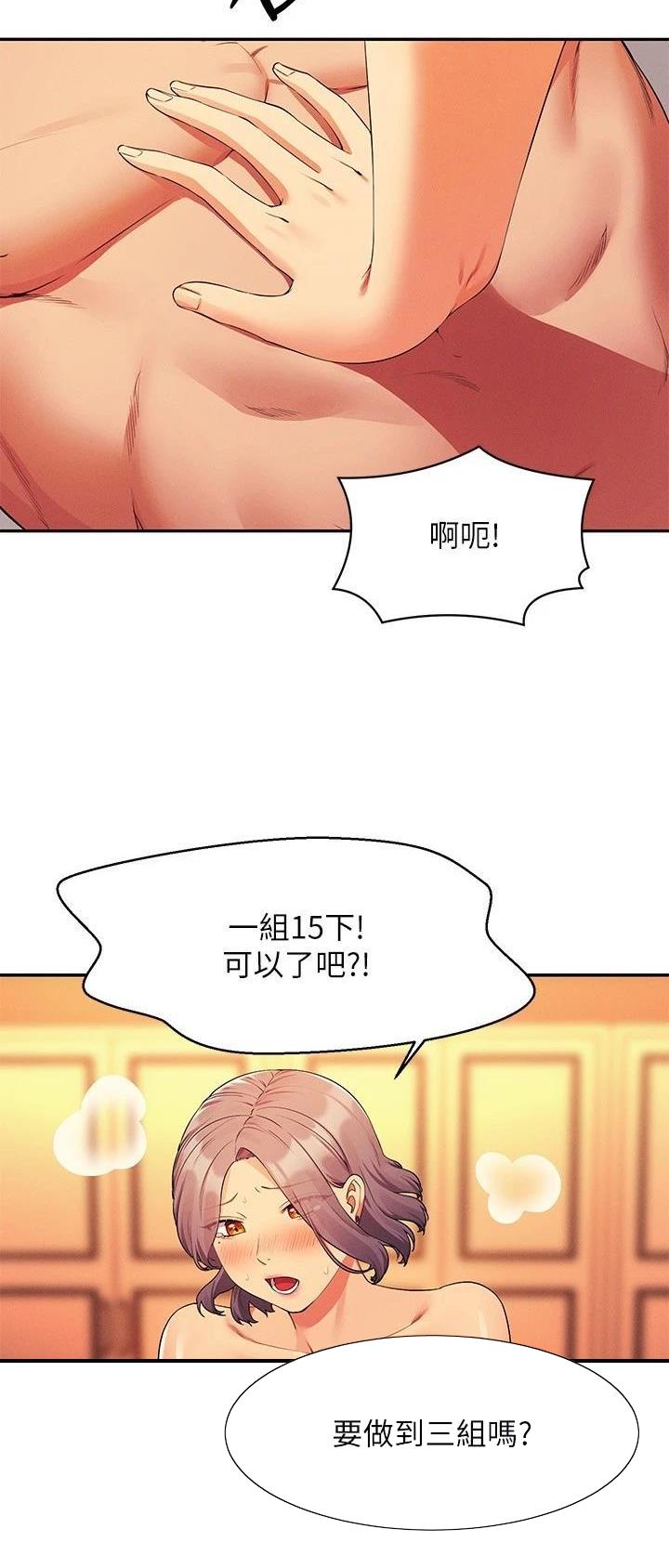 理工类女生漫画,第134话2图