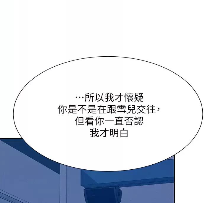 理工导航股价漫画,第91话4图