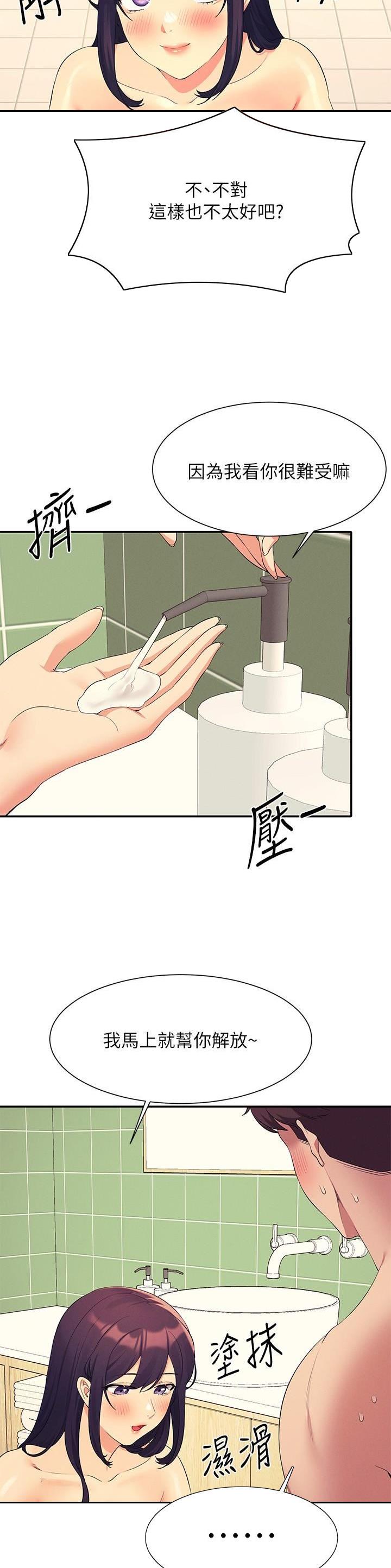 理工女气质漫画,第167话2图