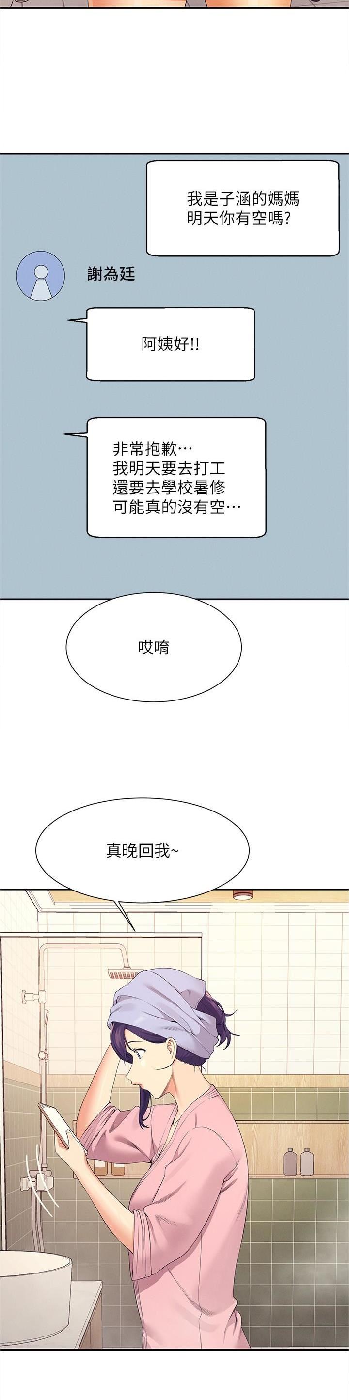 理工女气质漫画,第164话2图
