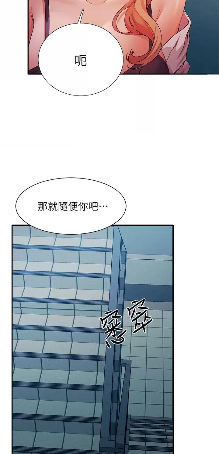 理工类女生漫画,第122话5图